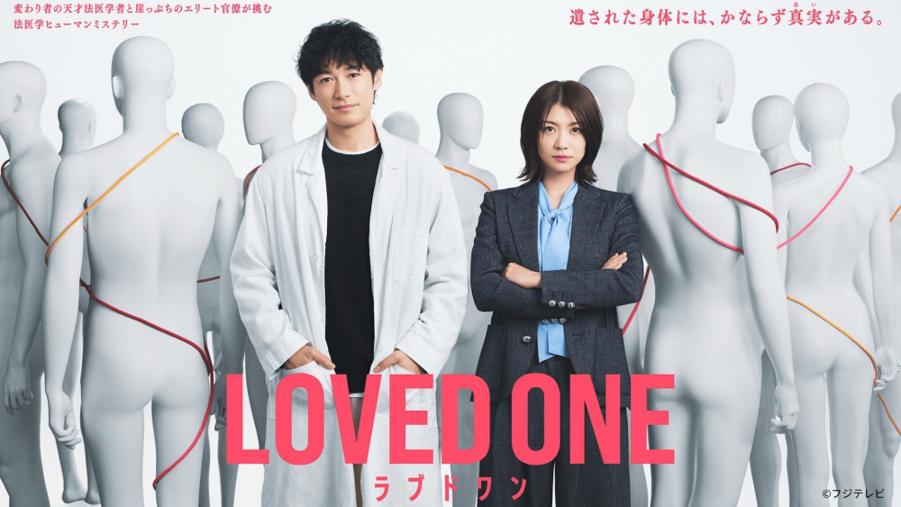 ドラマ　「loved one」