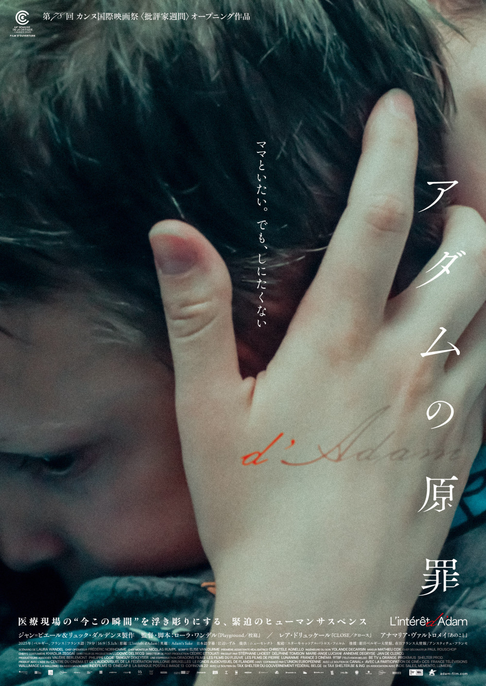 映画『アダムの原罪』