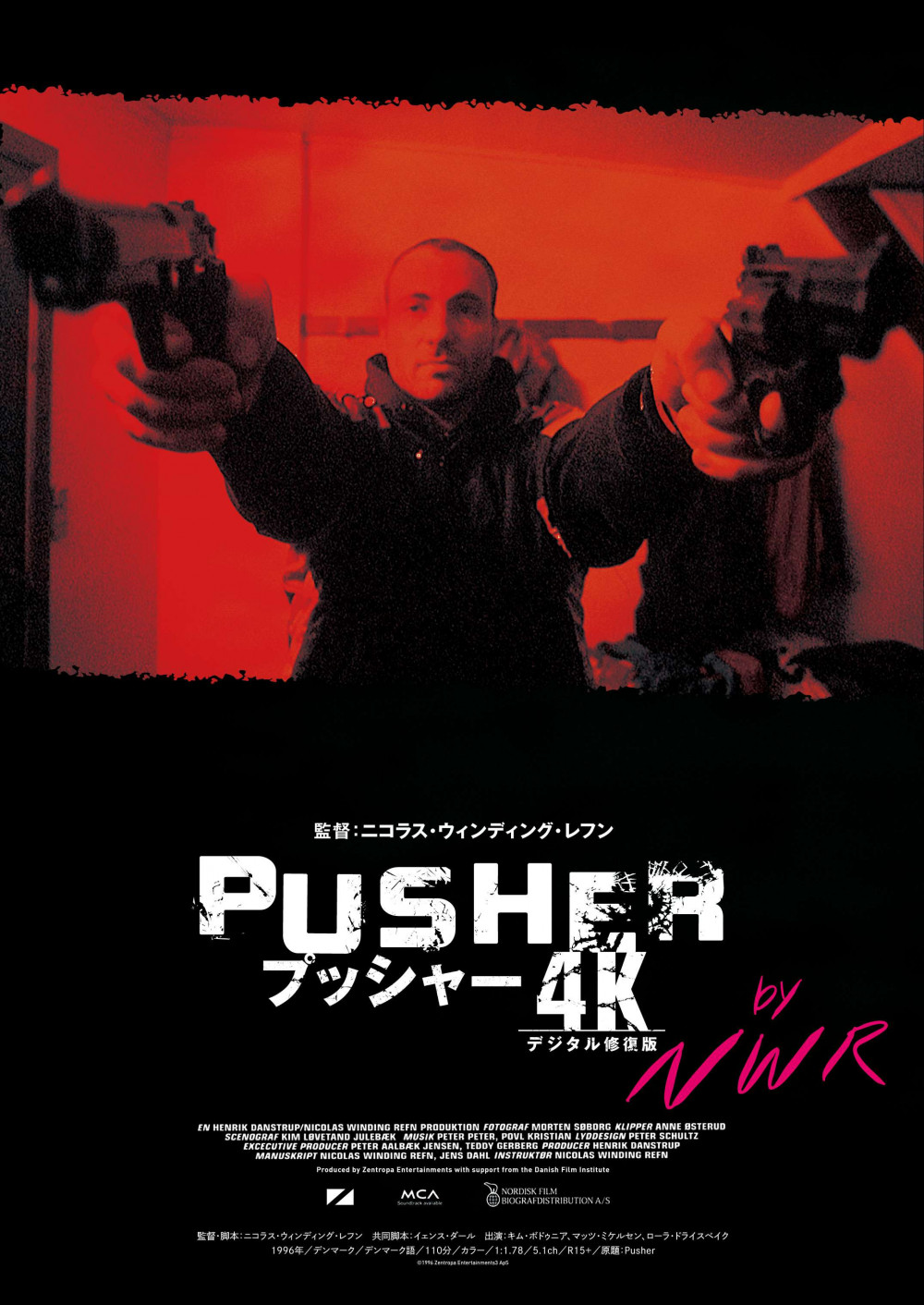 映画『プッシャー』