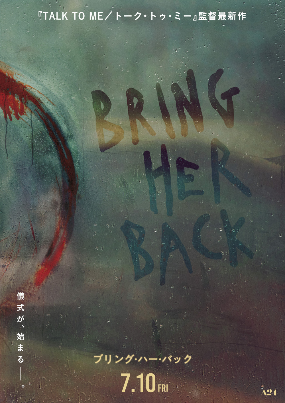 映画　ブリング・ハー・バック