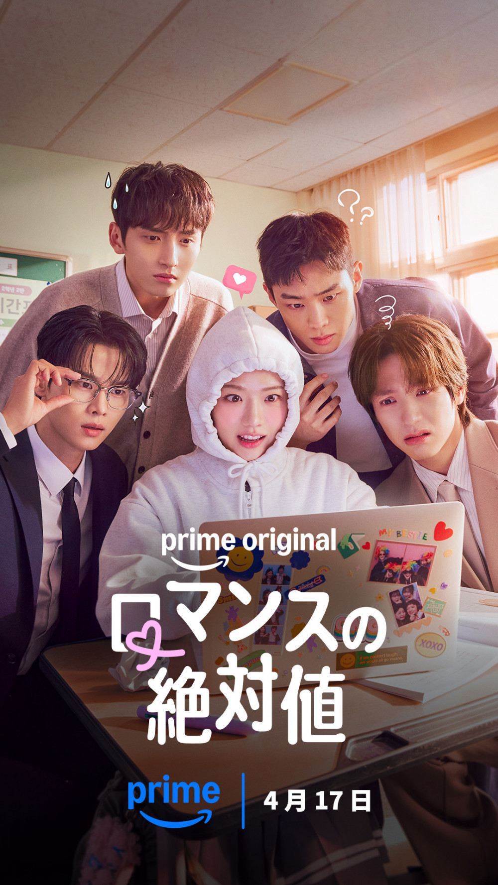 韓国ドラマ『ロマンスの絶対値』