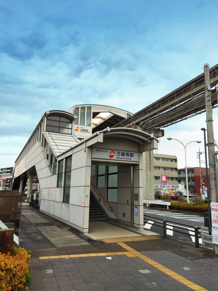 多摩モノレール万願寺駅
