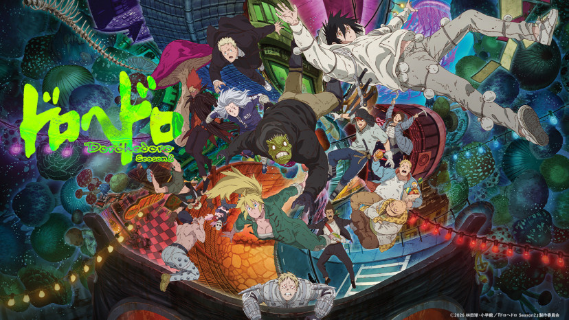 ドロヘドロ シーズン2 キービジュアル