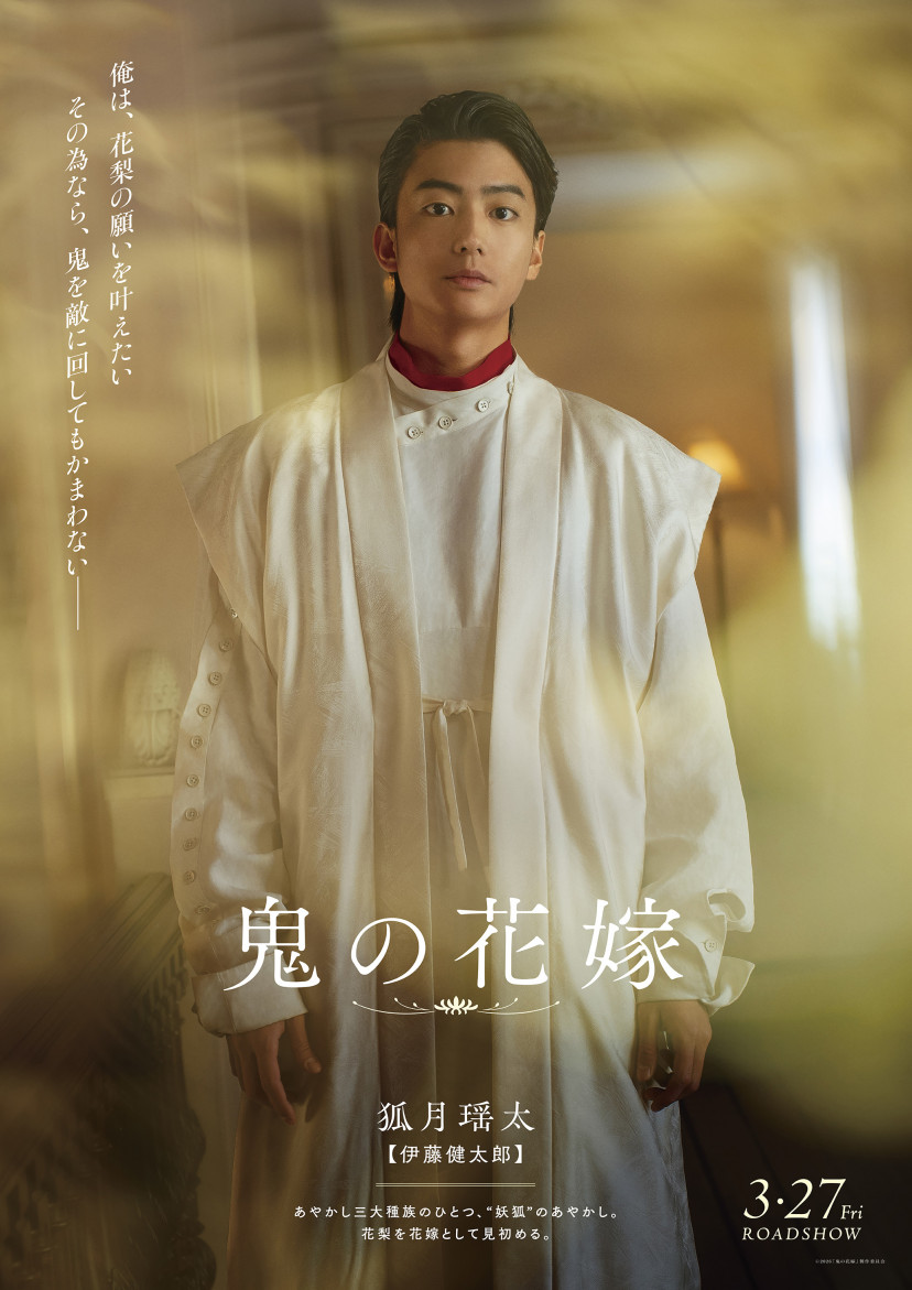 鬼の花嫁
