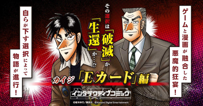 賭博黙示録カイジ カイジ 利根川