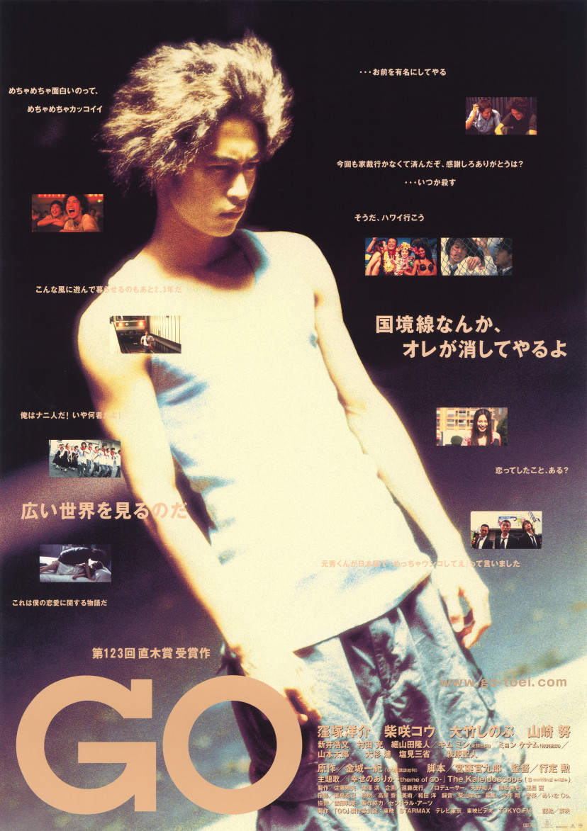 映画「GO」ポスター