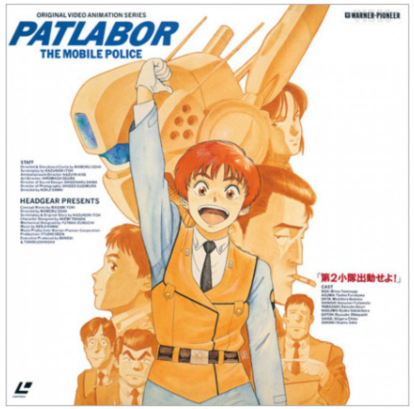 機動警察パトレイバー　アーリーデイズ