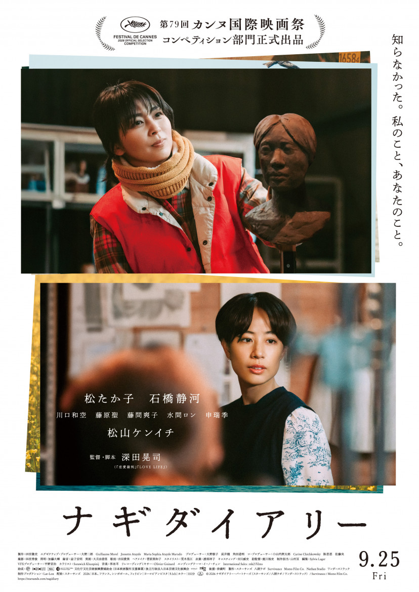 映画「ナギダイアリー」
