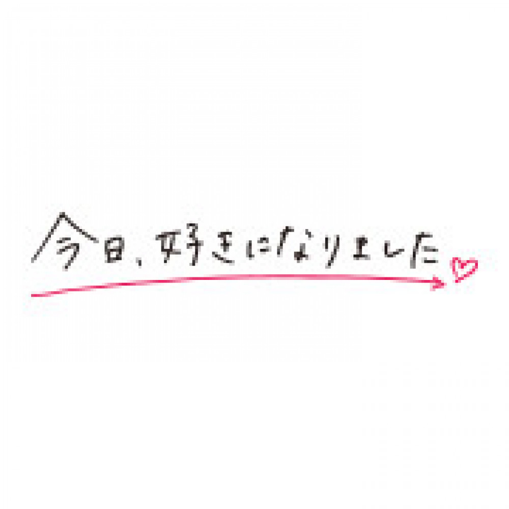 恋愛バラエティ『今日、好きになりました』ロゴ