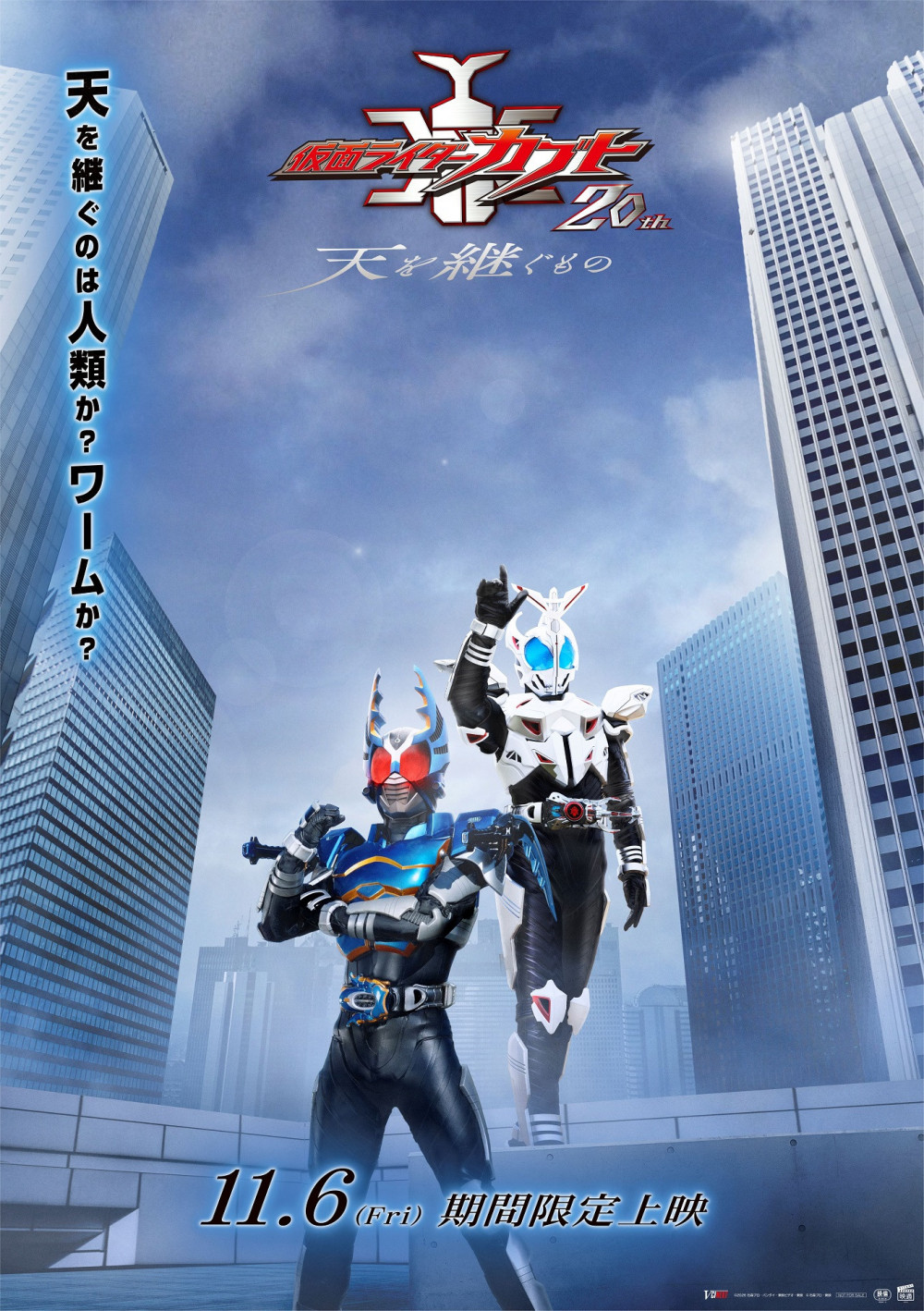 Vシネクスト『仮面ライダーカブト 20th 天を継ぐもの』