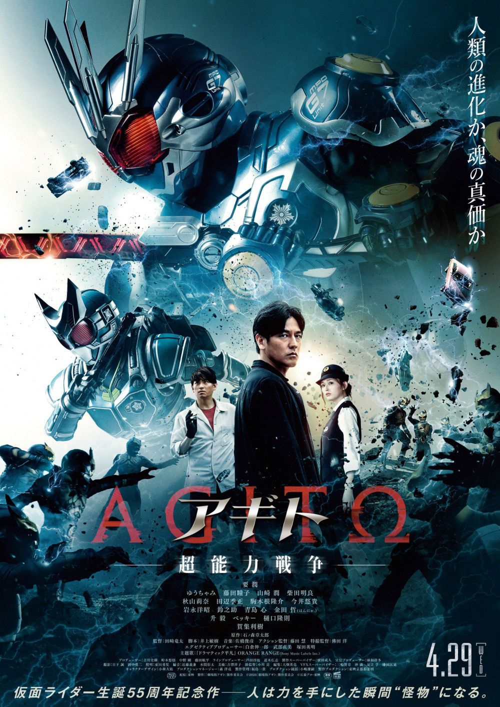 映画『アギト－超能力戦争－』