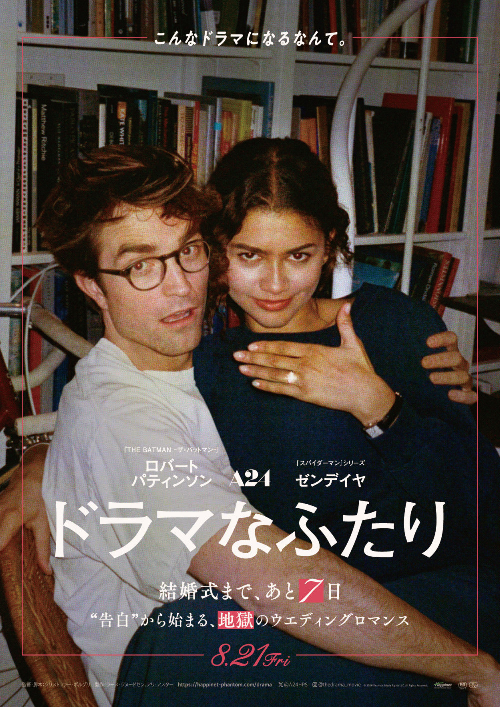映画　ドラマなふたり　ポスター