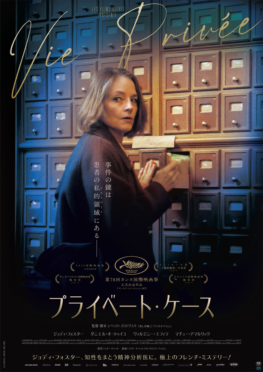 映画　プライベート・ケース