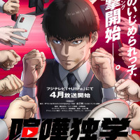 喧嘩独学