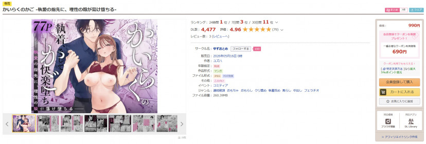 漫画『かいらくのかご ‐執愛の指先に、理性の殻が蕩け堕ちる‐』