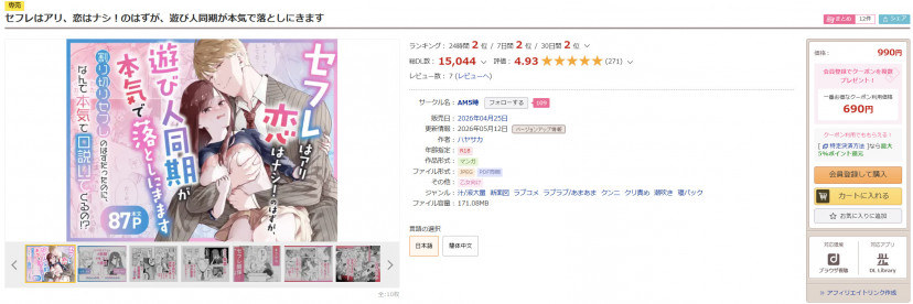 漫画『セフレはアリ、恋はナシ！のはずが、遊び人同期が本気で落としにきます』