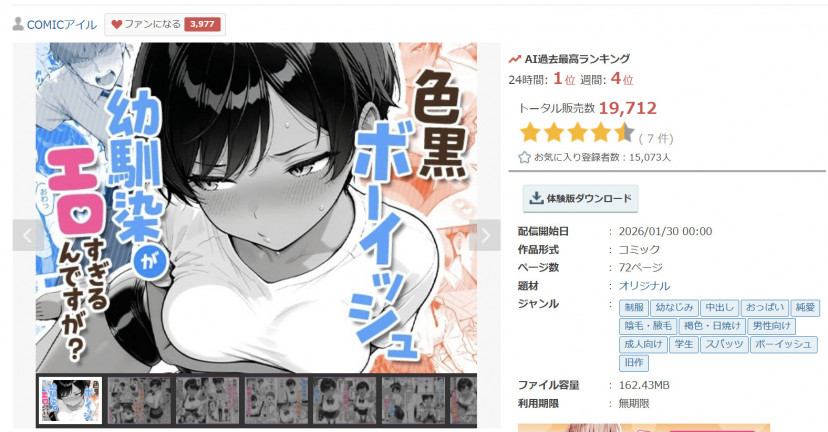 漫画『色黒ボーイッシュ幼馴染がエロすぎるんですが？』
