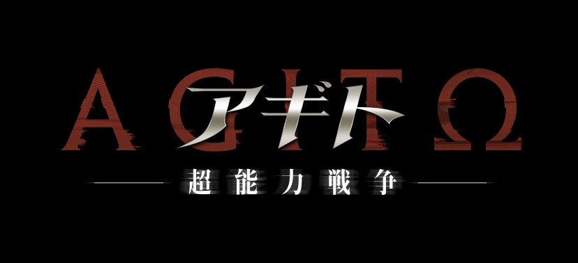 映画『アギト－超能力戦争－』
