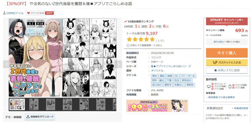 漫画『やる気のないZ世代後輩を着替＆催●アプリでこらしめる話』