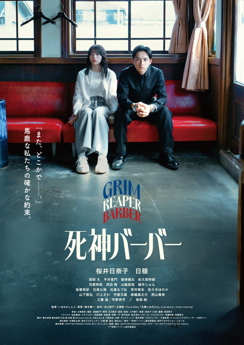 映画 死神バーバー