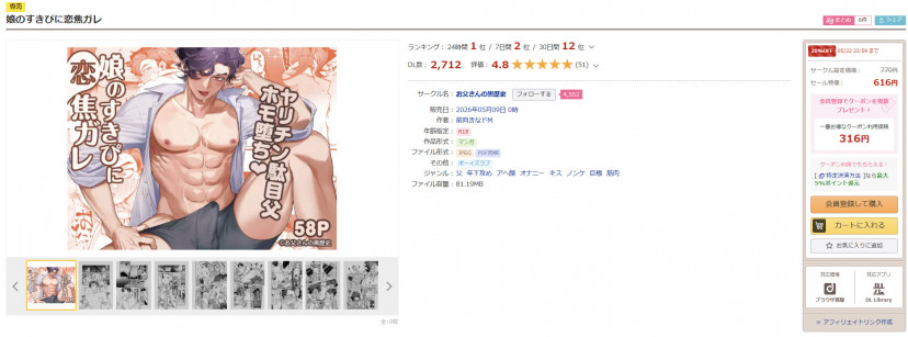 漫画『娘のすきぴに恋焦ガレ』