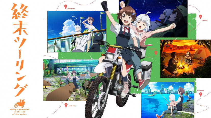 終末ツーリング