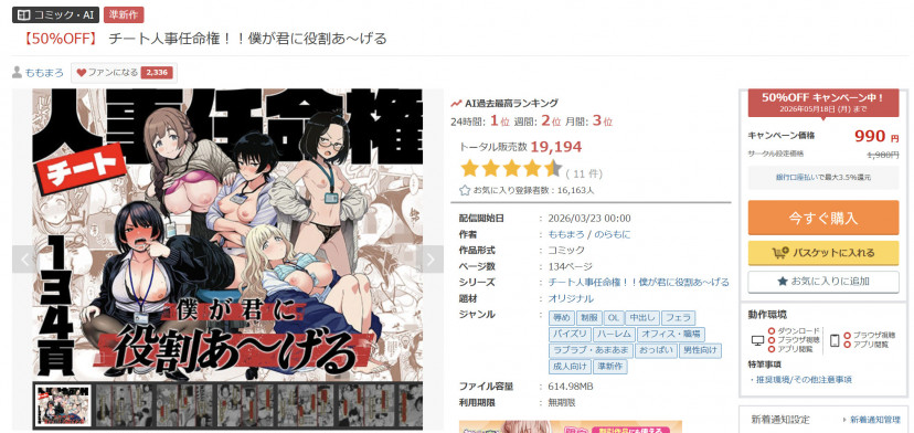 漫画『チート人事任命権!!僕が君に役割あ〜げる』