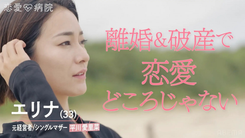 『恋愛病院』(2026年)　平川愛里菜(えりな)