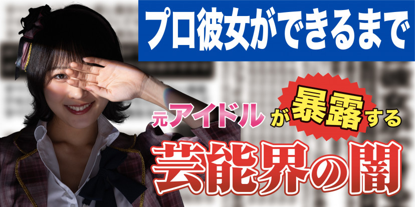 ドラマ プロ彼女ができるまで