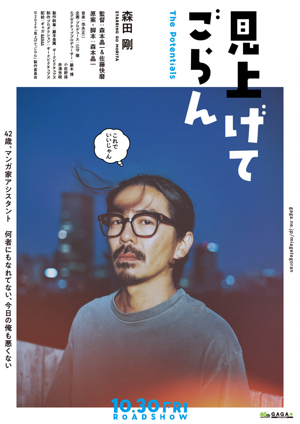 映画「見上げてごらん」