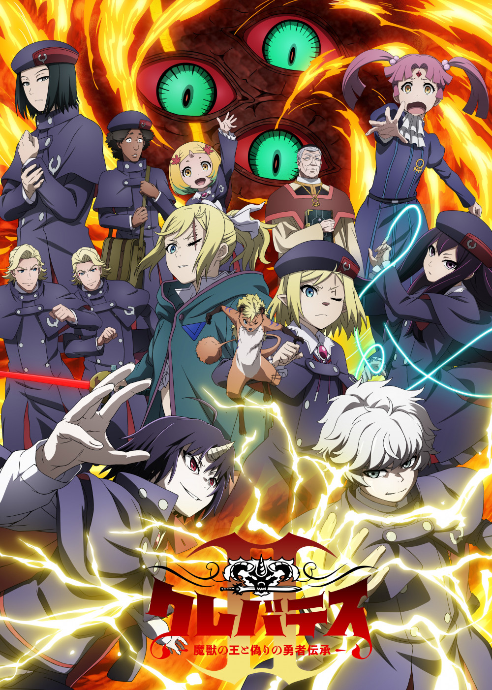 アニメ　クレバテスⅡ－魔獣の王と偽りの勇者伝承－　2