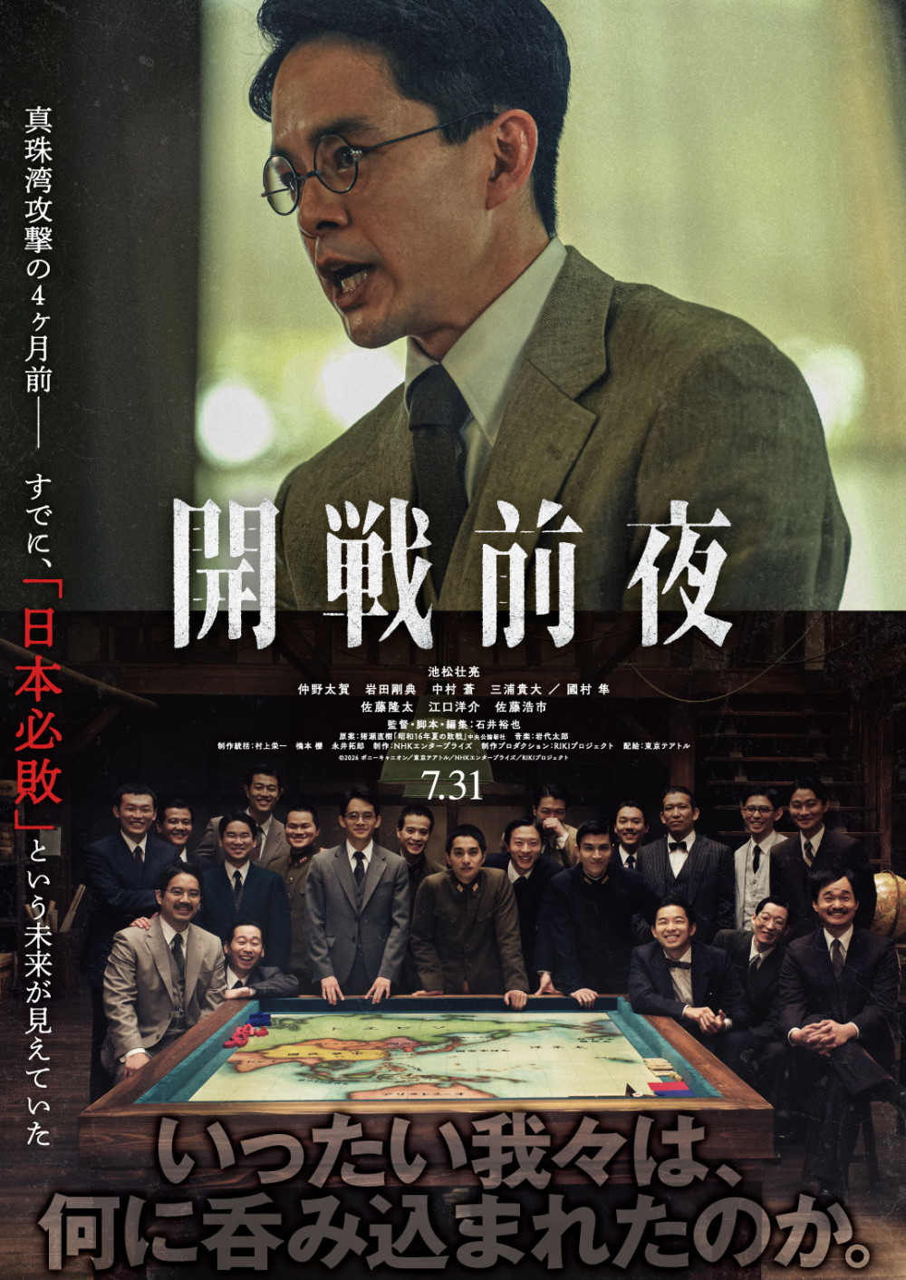 映画『開戦前夜』