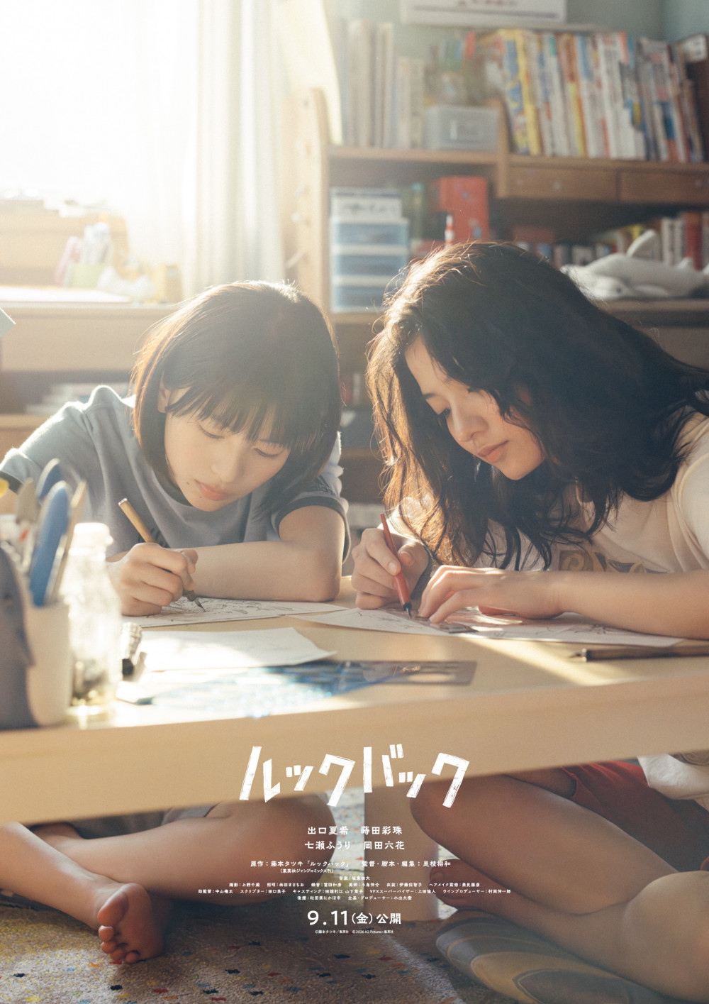 実写映画『ルックバック』