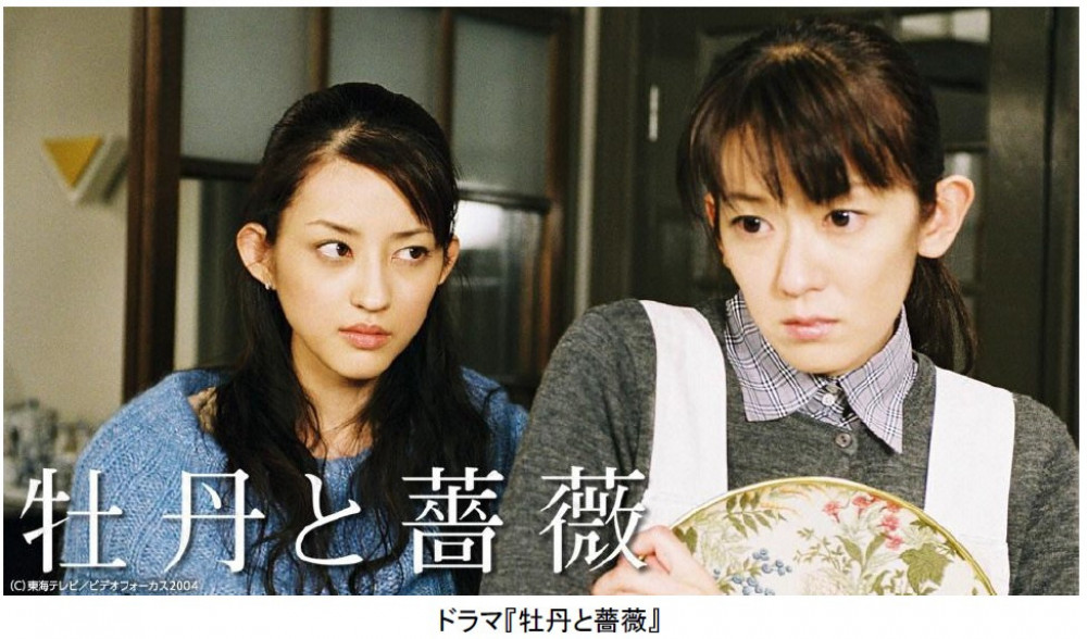『牡丹と薔薇』(2004年) 大河内奈々子 , 小沢真珠
