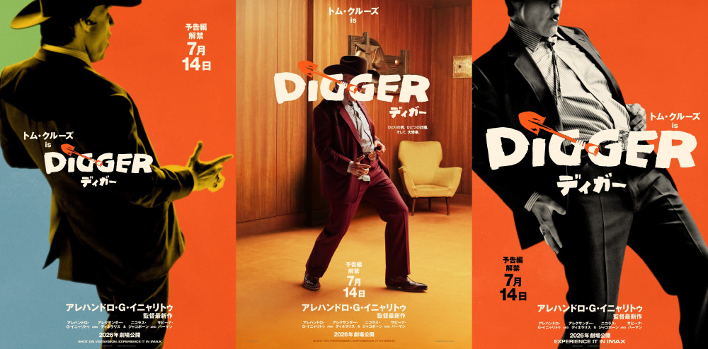 映画『DIGGER／ディガー』