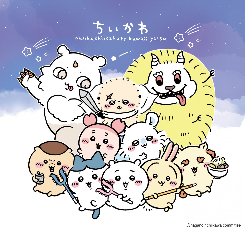 ちいかわ