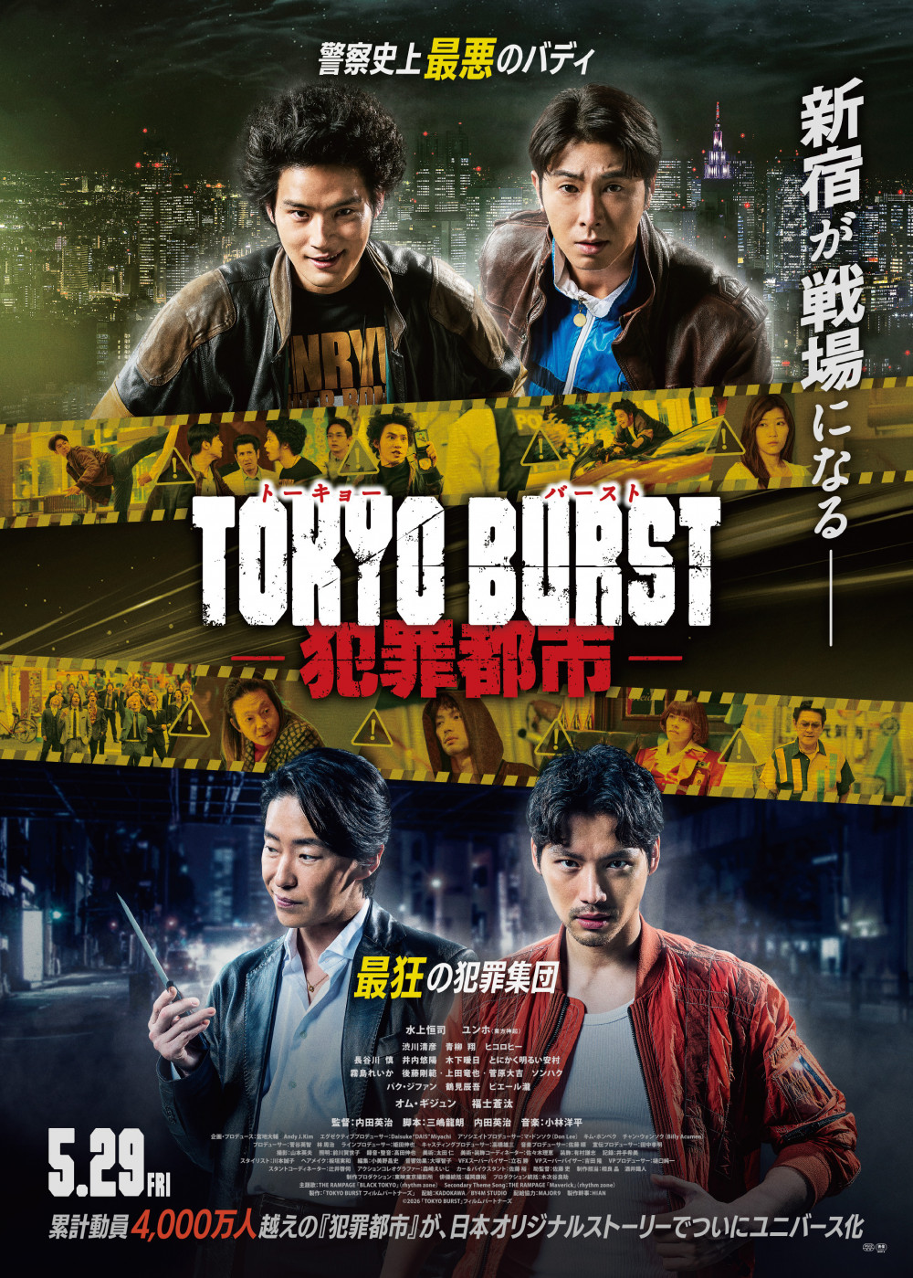TOKYO BURST　犯罪都市