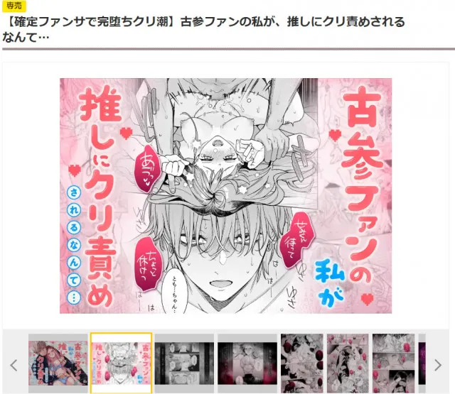 『【確定ファンサで完堕ちクリ潮】古参ファンの私が、推しにクリ責めされるなんて…』