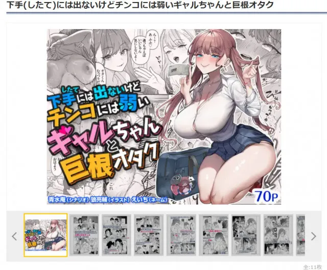 『下手(したて)には出ないけどチンコには弱いギャルちゃんと巨根オタク』