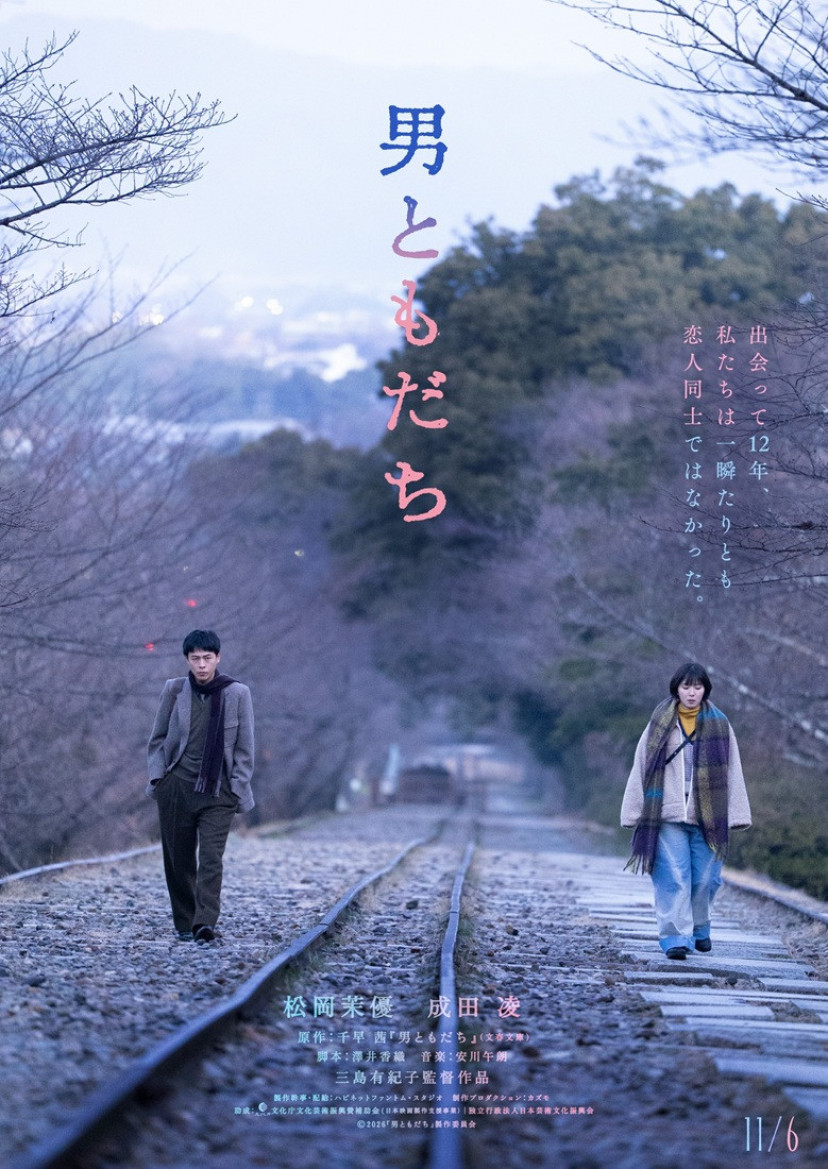 映画『男ともだち』　三島有紀子監督作
