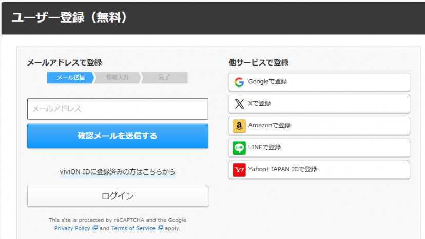 Vivion ID(DLsite)ユーザー登録