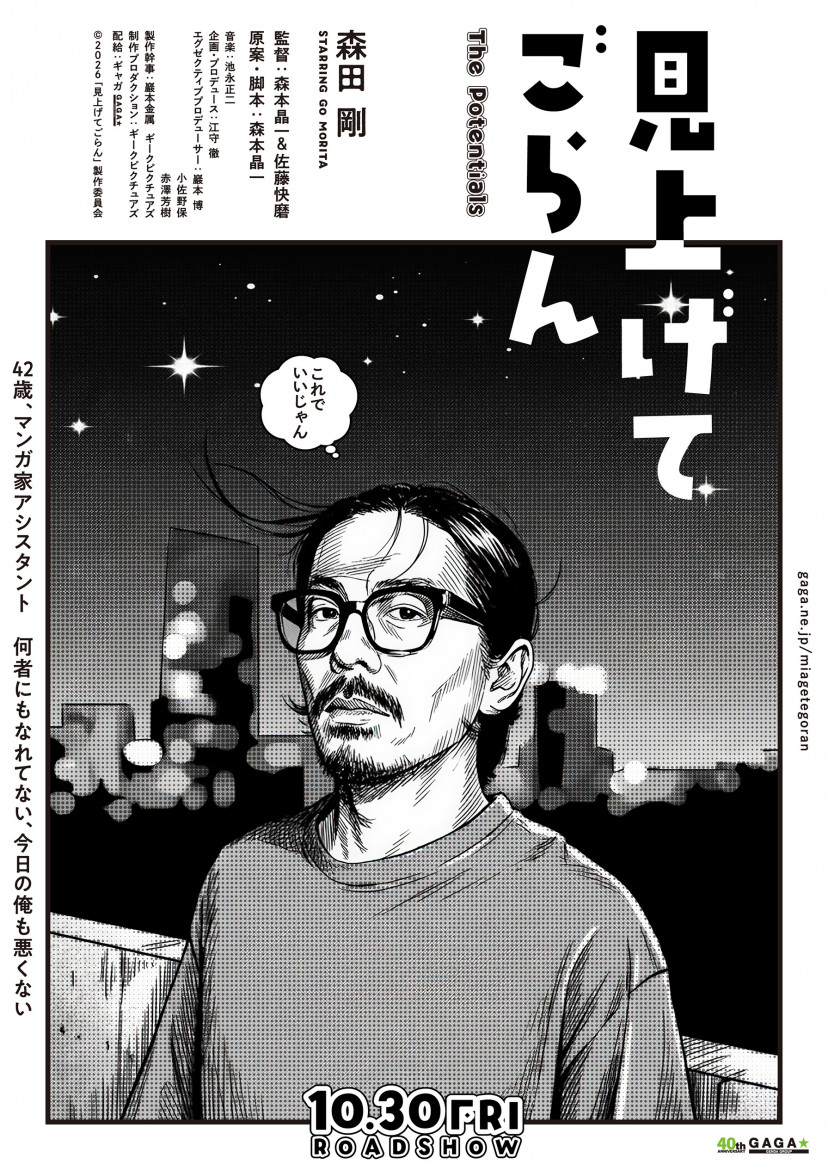 映画「見上げてごらん」