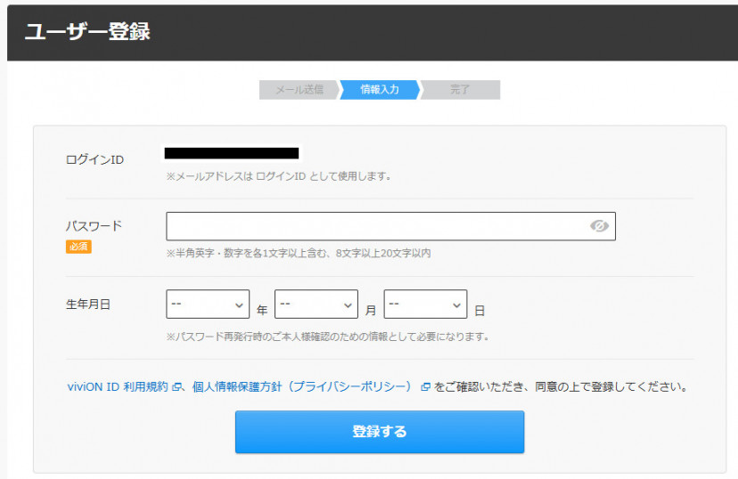 viviON ID(DLsite)ユーザー登録