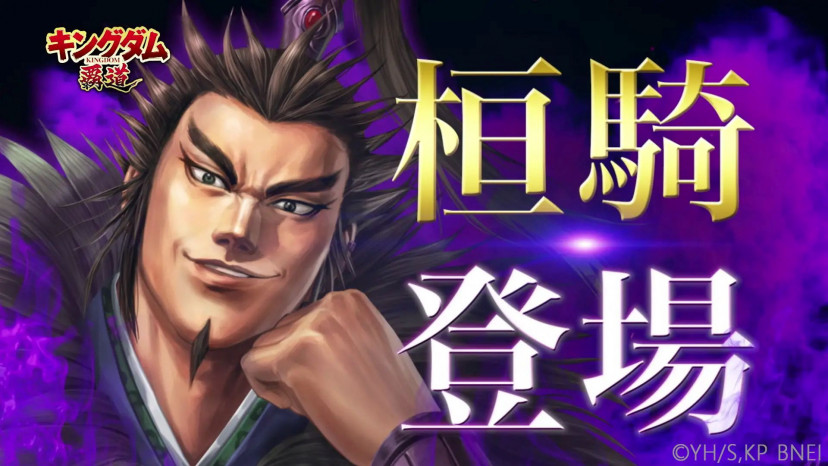 キングダム　桓騎