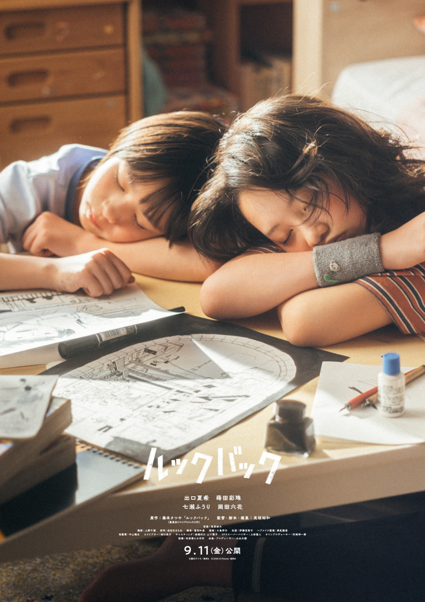 実写映画『ルックバック』