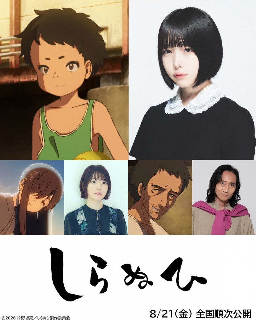 アニメ映画　しらぬひ