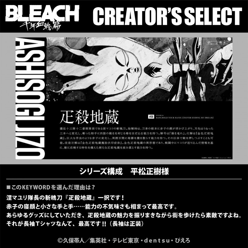 ブリーチ BLEACH 疋殺地蔵