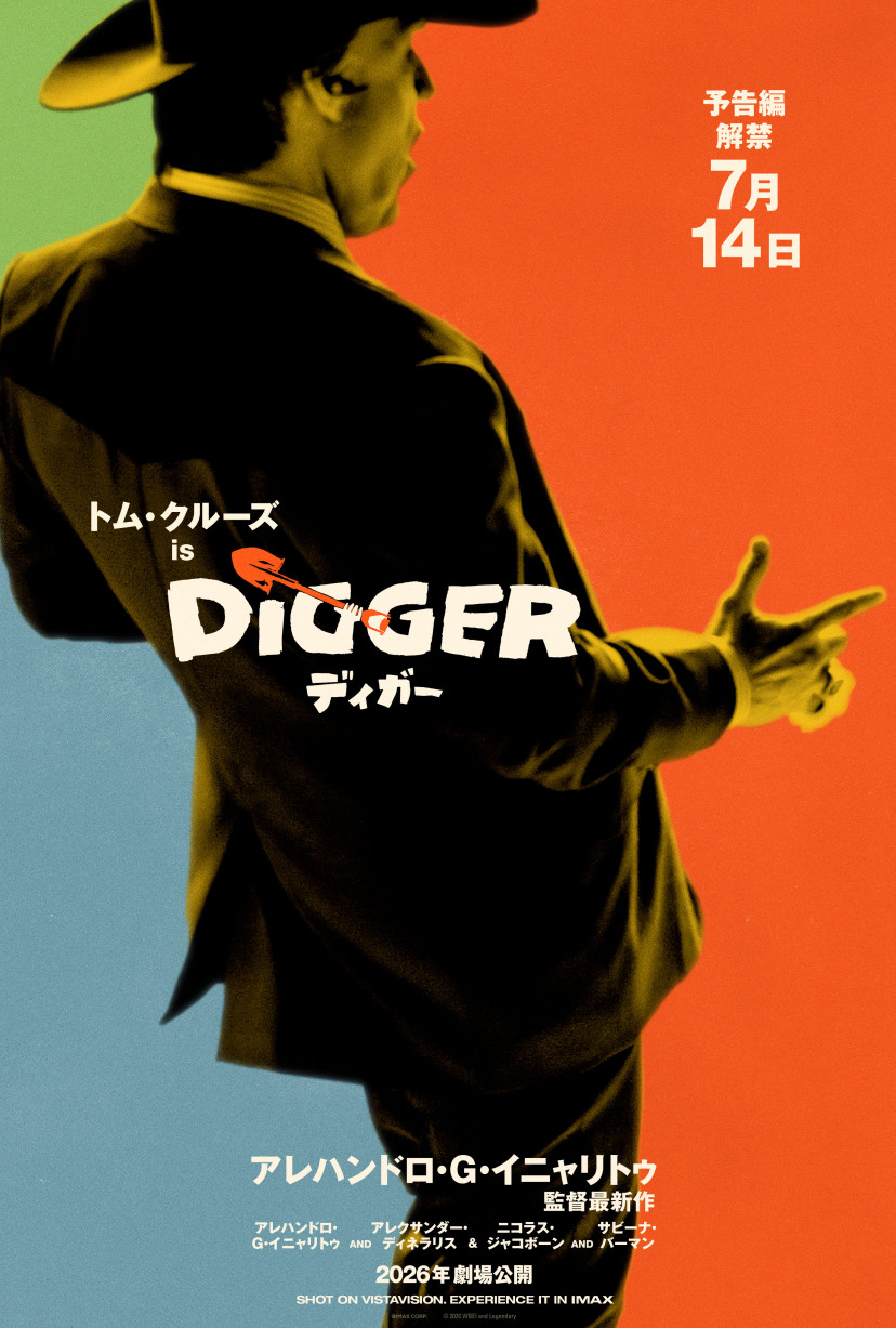 映画『DIGGER／ディガー』