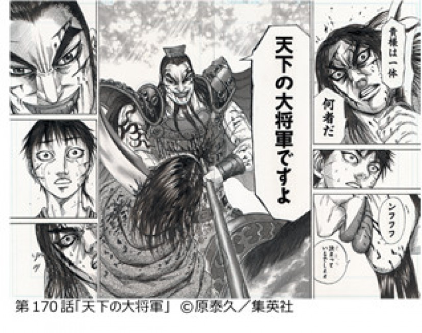 キングダム　龐煖　王騎