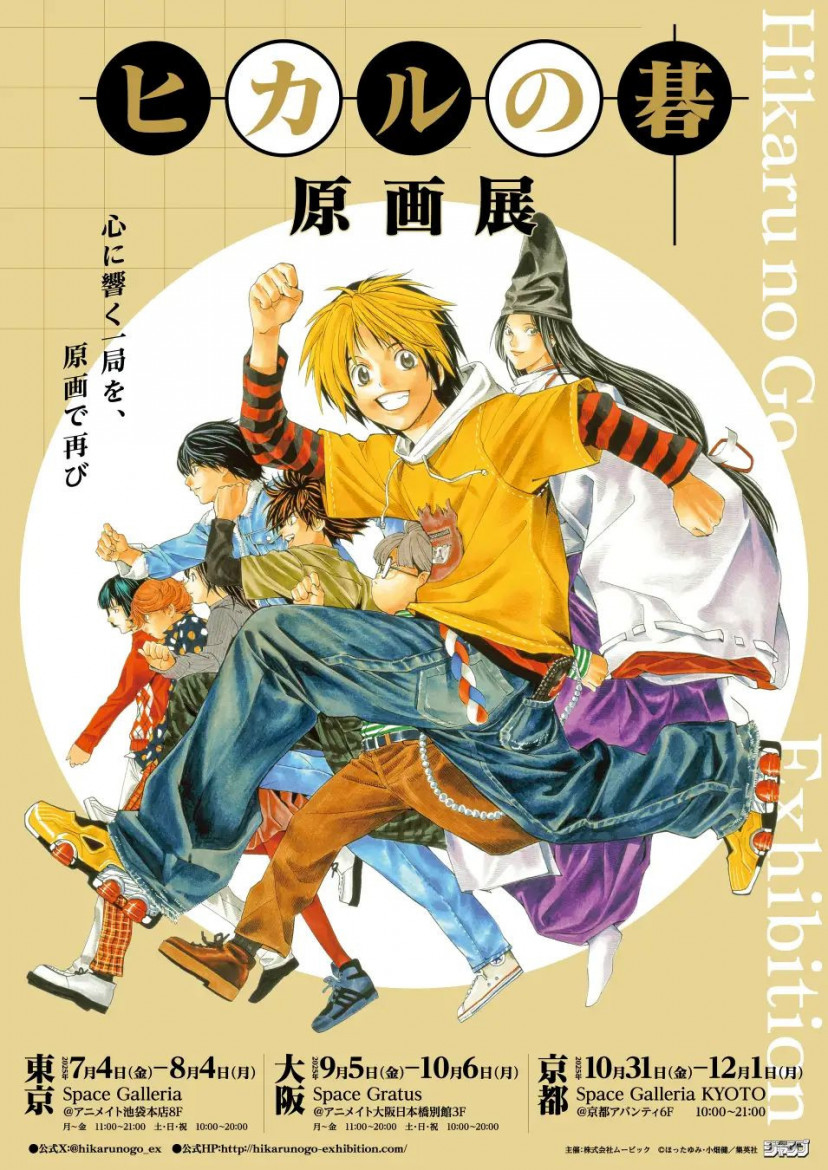 ヒカルの碁